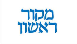 מקור ראשון
